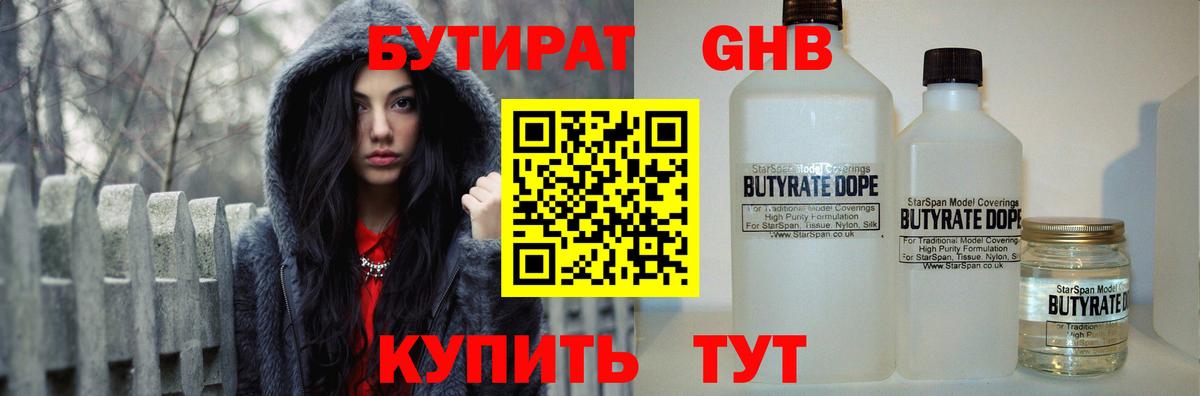 БУТИРАТ бутандиол Дербент