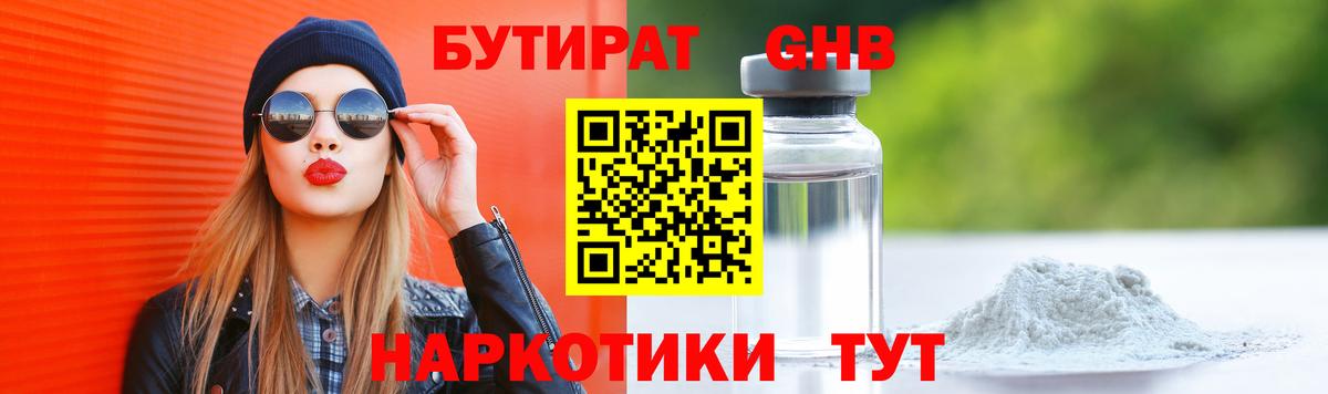 Бутират 1.4BDO  БУТИРАТ  Дербент  Вход с VPN 