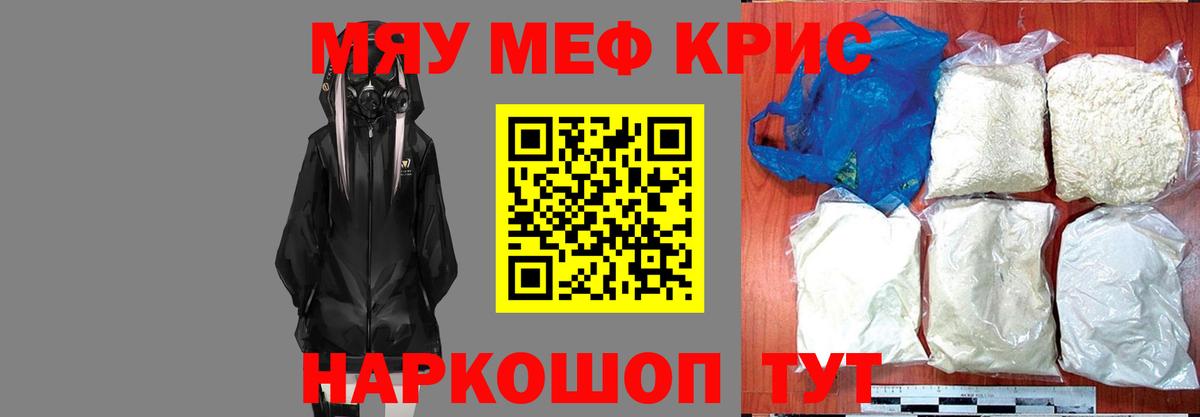 Мефедрон мяу мяу  Вход с VPN  Меф  Дербент  МЯУ-МЯУ кристаллы 